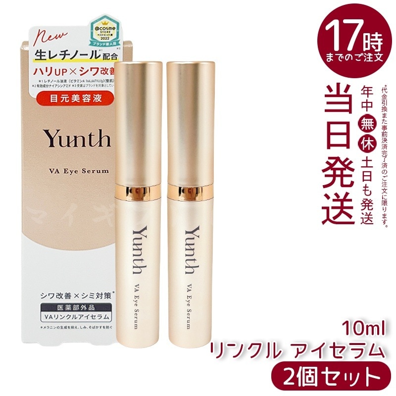 【2個セット 医薬部外品】 Yunth ユンス VAリンクルアイセラム