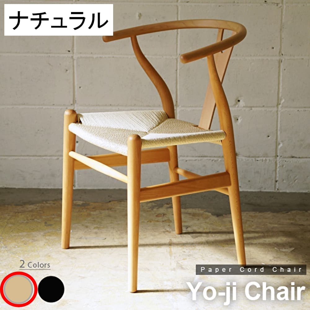 ウィルリミテッド ヨージチェア Yo-jiChair モダンスタイル お洒落 オシャレ インテリア 26,163円