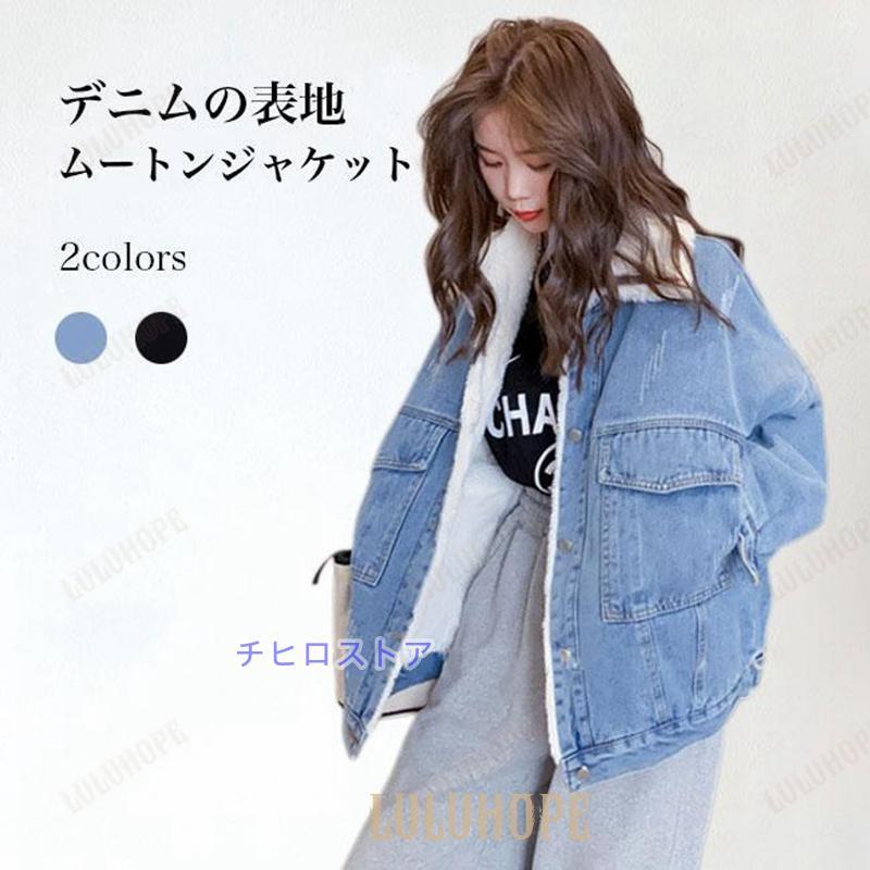 裏ボアジャケット デニム レディース デニムジャケット 裏起毛 ジージャン ドロップショルダー 冬 ムートンジャケット ゆったり ムートンコート