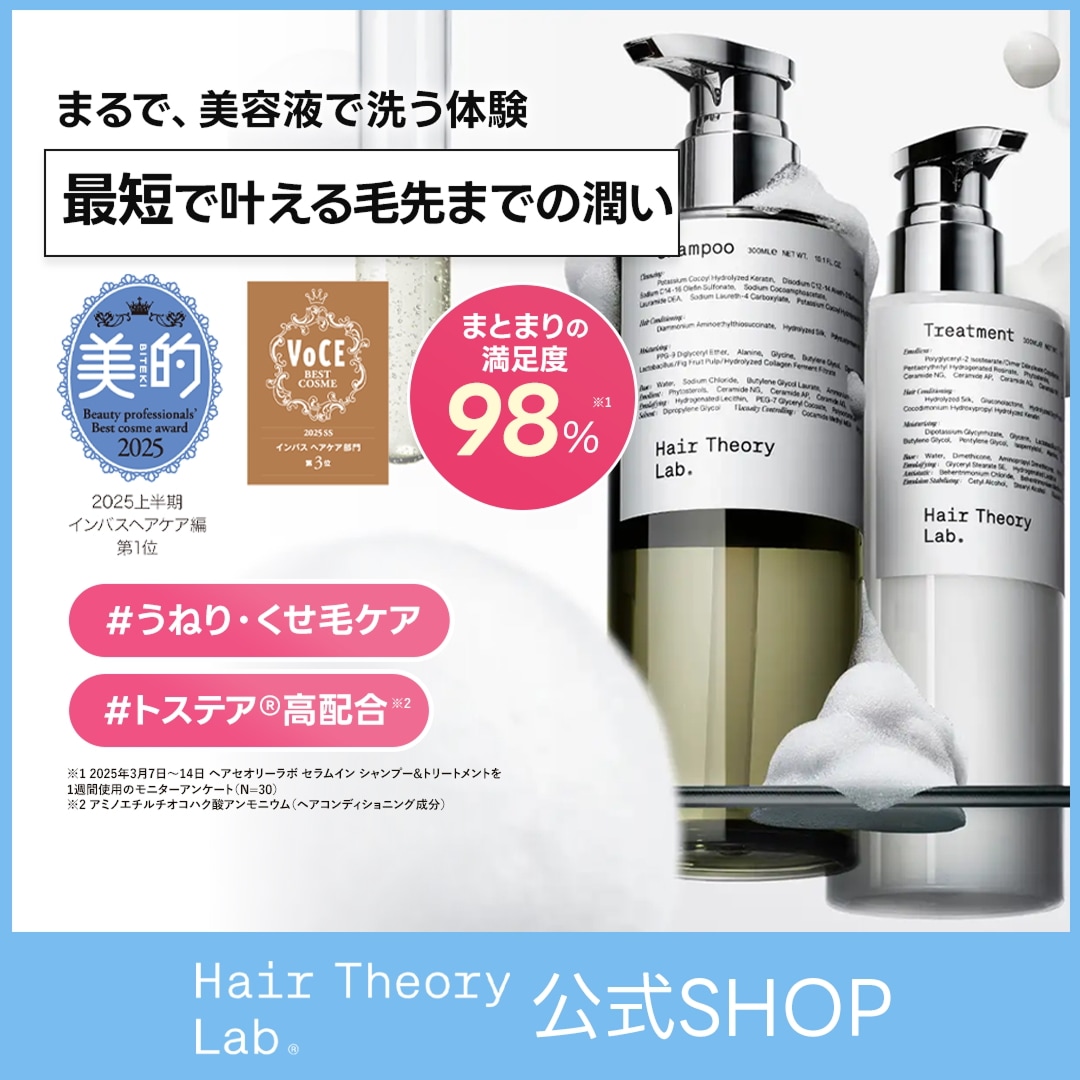 Qoo10] Hair Theory Lab 【公式】ヘアセオリーラボ セラムイン シ : ヘア