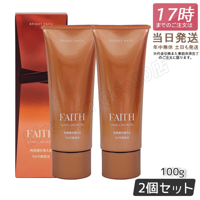 【2個セット】 FAITH フェース ラメラモード ブライト パック 100g