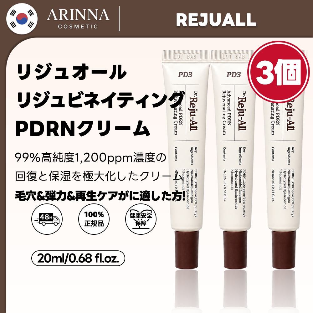 PDRNリジュビネイティングクリーム, 20ml, 3個