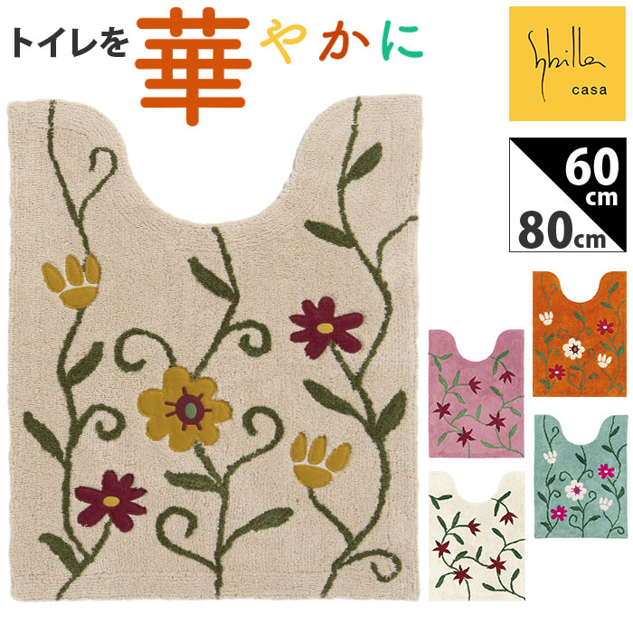 シビラ トイレマット Sybilla 通販 トイレ マット のみ ロングトイレマット 80×60cm 大きめ 洗える ロング 滑りにくい かわいい 可愛い おしゃれ 花柄 フラワーガーデン トイレタリ
