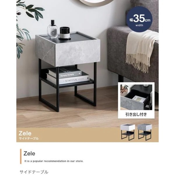 サイドテーブル 引き出し 収納 幅35 コンパクト 省スペース トレー型天板 木xスチール おしゃれ モダン ベッド横 ソファ横 Zele ID003