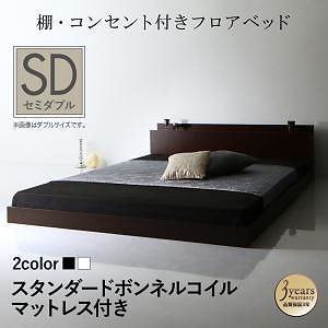 棚/コンセント付き フロアベッド [Skytor]スカイトア [スタンダードボンネルコイルマットレス付き] セミダブル [フレーム色]ダークブラウン [マットレス色]ホワイト