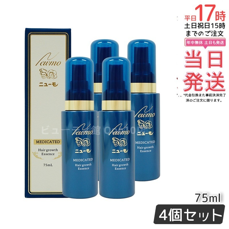 【4本セット】 newmo ニューモ 75ml 薬用育毛剤 発毛促進 脱毛予防 ふけ かゆみ 養毛 薄毛 脱毛の予防 男女兼用