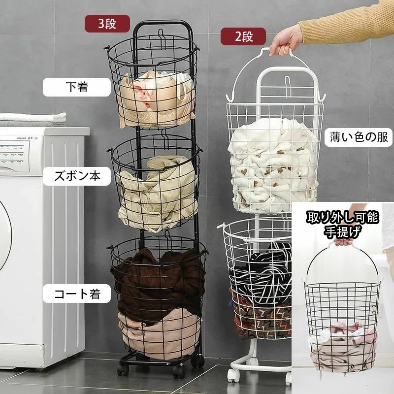 ランドリーバスケット 2段3段 スリム 丸型 ワイヤーバスケット 洗濯カゴ 洗濯かご ランドリー ワゴン 北欧 車輪付き 移動可能 脱衣かご シンプル 取り外し可能 手提げ 洗濯物入れ ランドリーラッ
