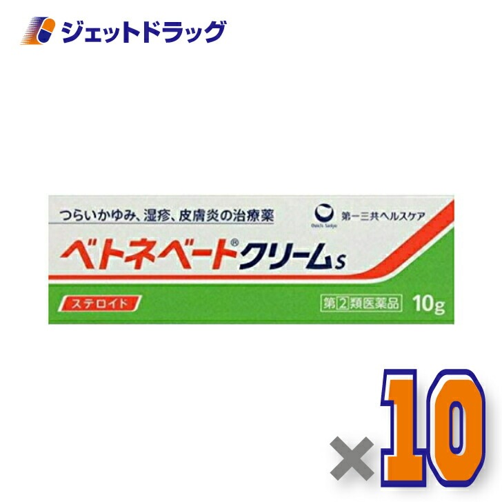 【指定第2類医薬品】ベトネベートクリームS 10g ×10個皮膚用治療薬