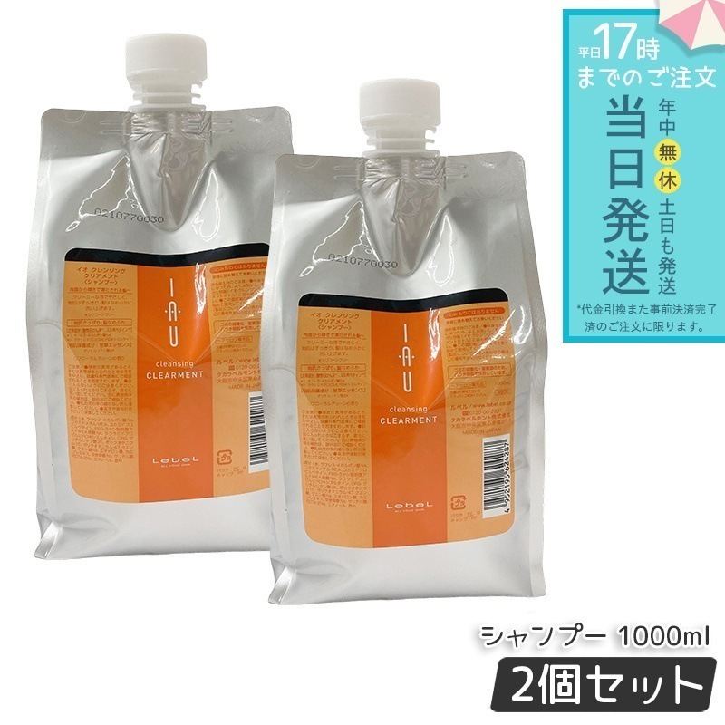 【お得2個セット】ルベル IAU イオ クレンジング クリアメント シャンプー 1000ml