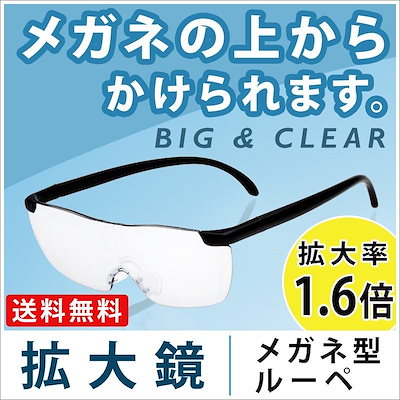 Qoo10 送料無料 メガネ型拡大ルーペ 拡大鏡 バッグ 雑貨