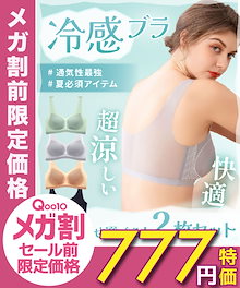 2点セット！メガ割直前！777円 無地 ナイトブラ [10タイプ]