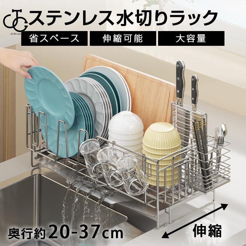 迅速な配送い-水切りラック ステンレス 伸縮 大容量 シンク上 キッチン 水切りかご 水切りカゴ 食器 収納 水が流れる 横置き おしゃれ コップ 箸 まな板 省スペース 食器乾燥