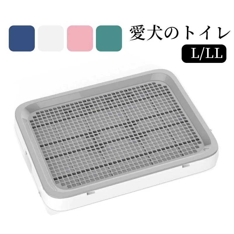 犬トイレ 犬 トイレ トレー 犬 ペットトイレ おしゃれ トイレトレーニング ペットトレー ワイド ペット用 フチもれ防止 いたずら防止 ふち漏れ フチ漏れ しつけ トイレトレー LLサイズ