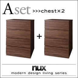 チェスト おしゃれ 2点セット(チェスト×2) シンプルモダン