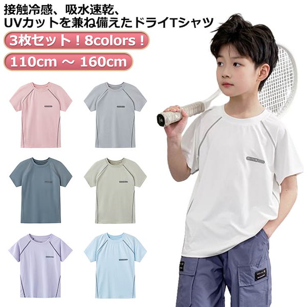 安い ドライtシャツ 3枚セット