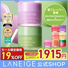 【抹茶/タロイモ ミルクティーフレーバーを期間限定販売中！】リップスリーピングマスク20g リップクリーム 唇ケア リップマスク ツヤ うるおい タイパ 保湿 夜ケア ぷるぷる