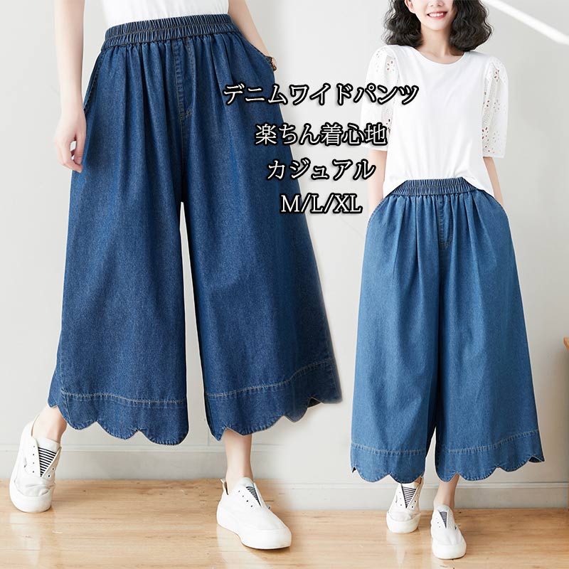 デニムパンツ ワイドパンツ レディース デニム パンツ ウエストゴム 9分丈 無地 ガウチョパンツ タック ポケット付き ボトムス 体型カバー スカーチョ ゆったり ロングパンツ フレア カジュアル