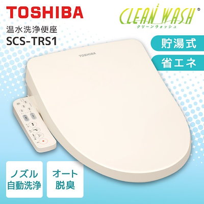 新品 東芝 SCS-TRS1(N)パステルアイボリー 温水洗浄便座 TOSHIBA 東芝 貯湯式 温水洗浄便座 SCS-TRS1-N パステル