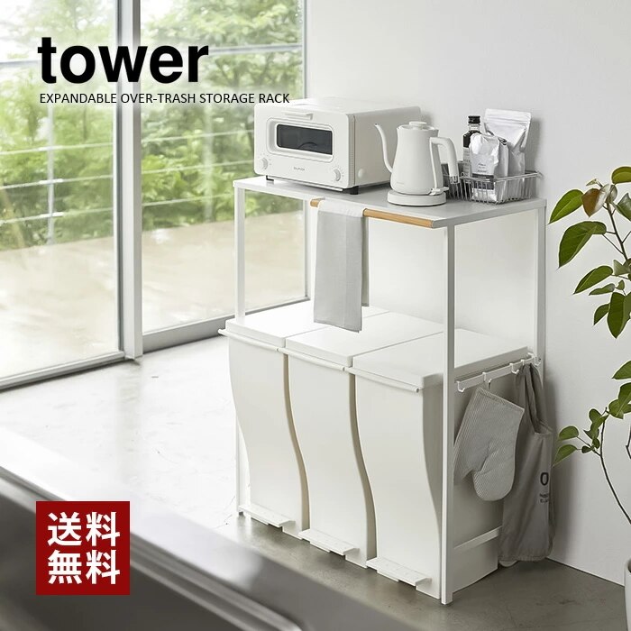 tower 伸縮ゴミ箱上ラック 5326 5327