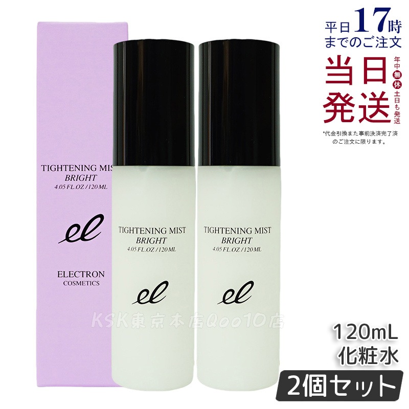 【2個セット】エレクトロン タイトニングミストブライト 120ml プレ化粧水 ブースター 導入 塗る ELECTRON TIGHTENING MIST BRIGHT