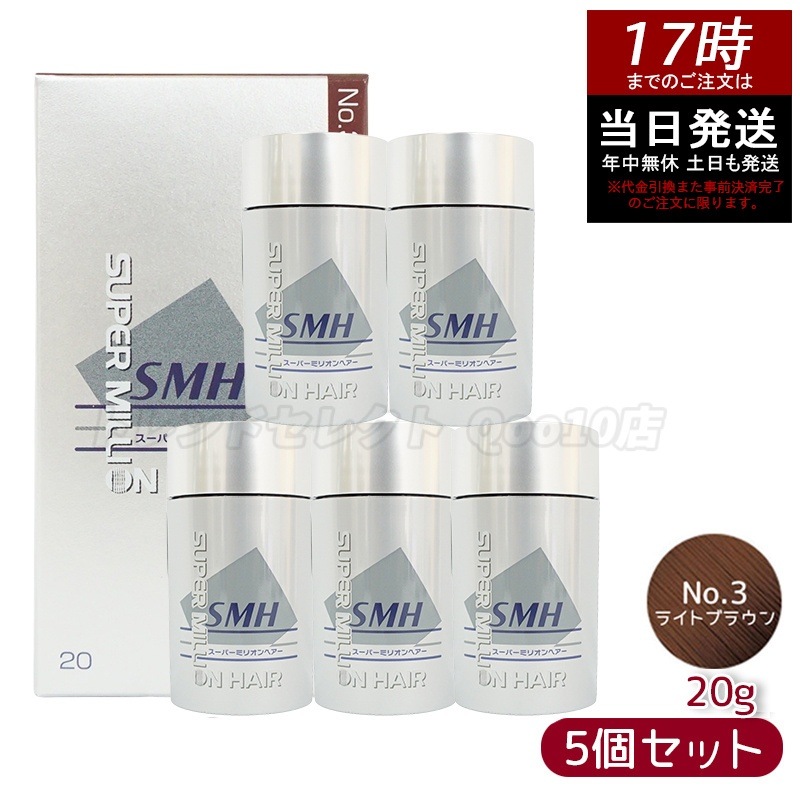 【5個セット】ルアン スーパーミリオンヘアー 20g No.3 ライトブラウン 髪 頭 薄毛隠し 薄毛 分け目 つむじ ボリューム 男性 女性 白髪かくし