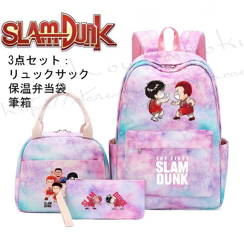 【最安値挑戦】2023新品 (スラムダンク) 周辺 リュックサック 3点セット 保温弁当袋 筆箱 大容量 おしゃれ 高校生 収納バッグ 学生 子供 女子男子