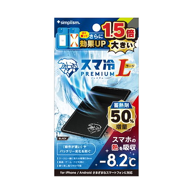 他サイト： トリニティ スマ冷え Premium スマートフォン冷却シート ラージサイズ ブラック TR-SHPL-BKの商品画像