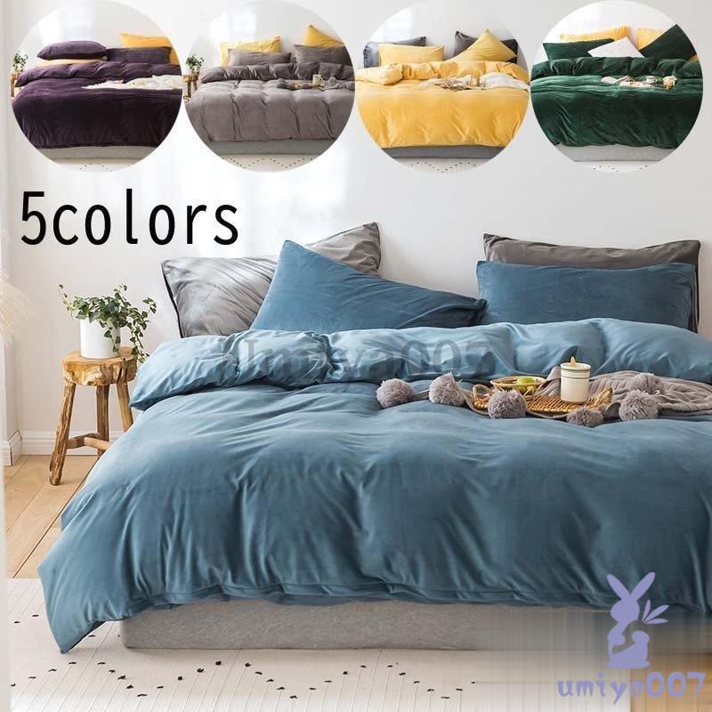 4点 抗菌防臭 布団カバー 暖かい 掛け布団カバー おしゃれ 掛けふとんカバー 枕カバー ボッツ フラットツ 無地 ネル 冬用品