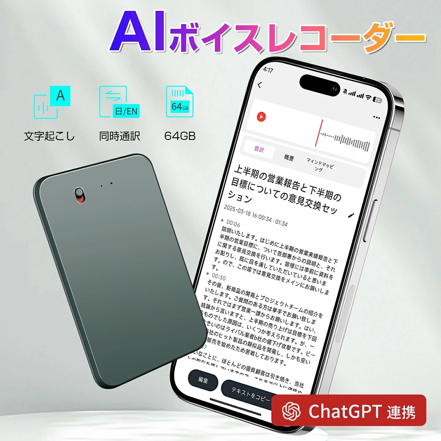 ChatGPT連携 AI ボイスレコーダー 文字起こし 録音 同時通訳 仕事効率化AIツール GPT-4o連携 ICレコーダー 64GB/128GB/256GB 大容量 長時間連続録音 翻訳機 通訳機