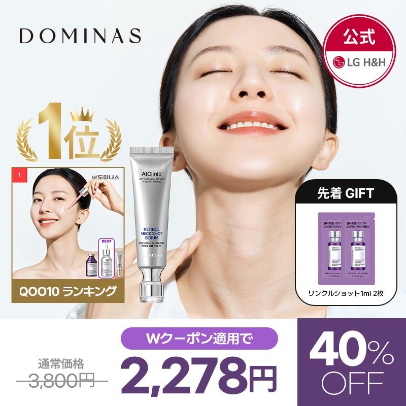 Qoo10] ドミナス 【公式】【ドミナスアワーズ受賞感謝祭】D : スキンケア