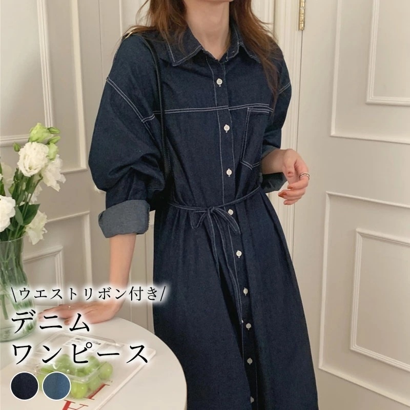 【2026春秋定番 遂に登場!】デニム ワンピース ロング 長袖 レディース おしゃれ かわいい 春 秋 服 ウエストリボン シャツワンピ 無地 シンプル ナチュラル レトロ レギュラーカラー セット