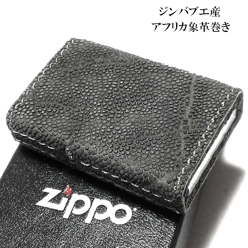 ZIPPO ライター 本アフリカ象革巻き ジッポ 革巻き エレファント かっこいい 象革 皮 おしゃれ メンズ 高級 ギフト プレゼント