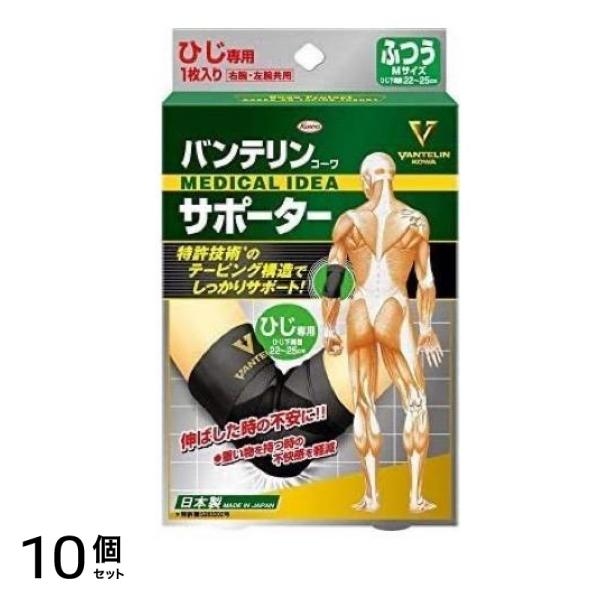 バンテリンコーワサポーター ひじ専用 ふつうMサイズ 1枚入 (ブラック) 10個セット