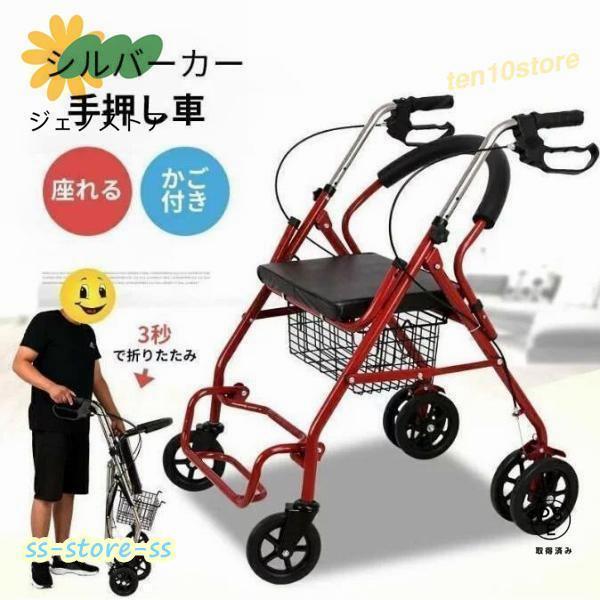 【超人気商品】老人手押し車 歩行器 シルバーカー 買い物 折り畳み式 歩行補助 介護 アシストウオーカー 室内室外兼用歩行車 背もたれ 座面クッション 買い物カゴ付き