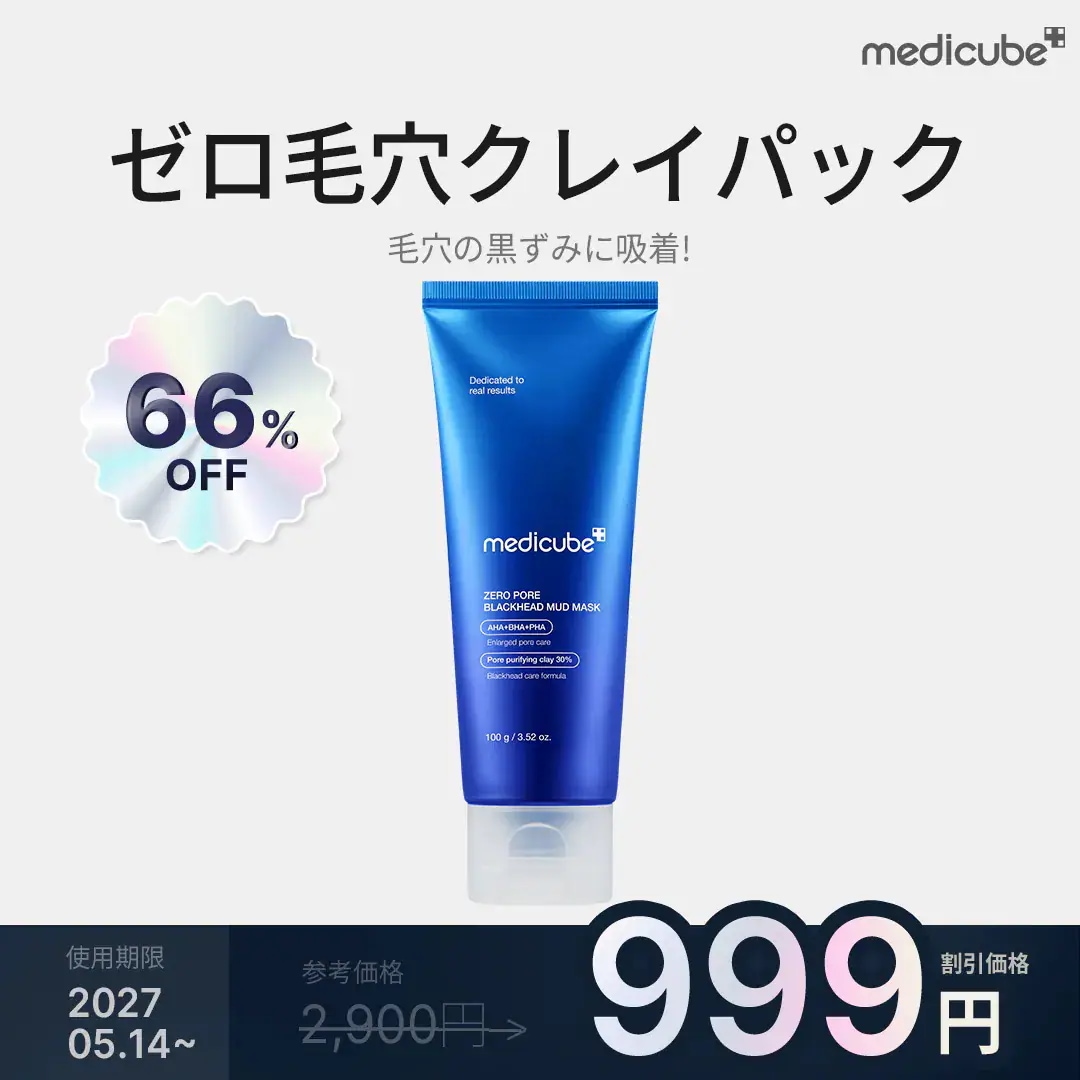 Qoo10] メディキューブ 【最大77%OFF】クリアランスセール : キット
