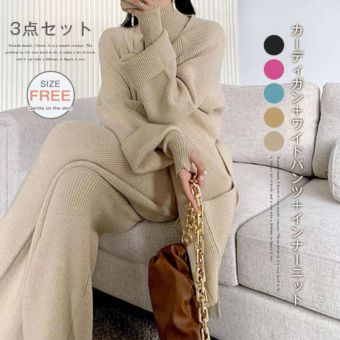 3点セット ニット セットアップ レディース 秋 冬 カーディガン ニット ワイドパンツ セーター ニットカーディガン ロング丈 長袖 春 秋 冬 ゆったり 大きいサイズ 体型カバー 着痩せ シンプ