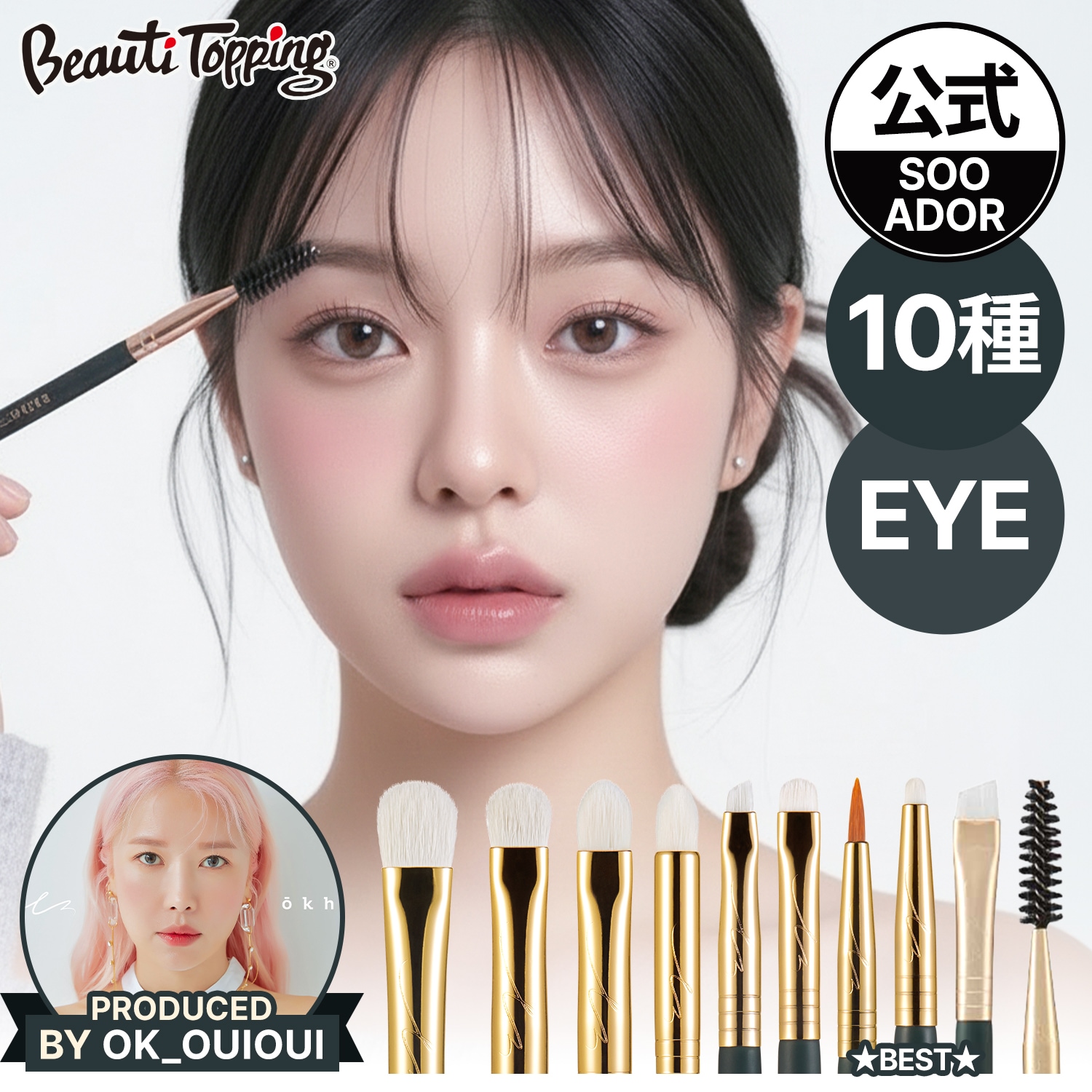 Qoo10] スアドール [SOO ADOR公式] okhee 選 : メイク小物