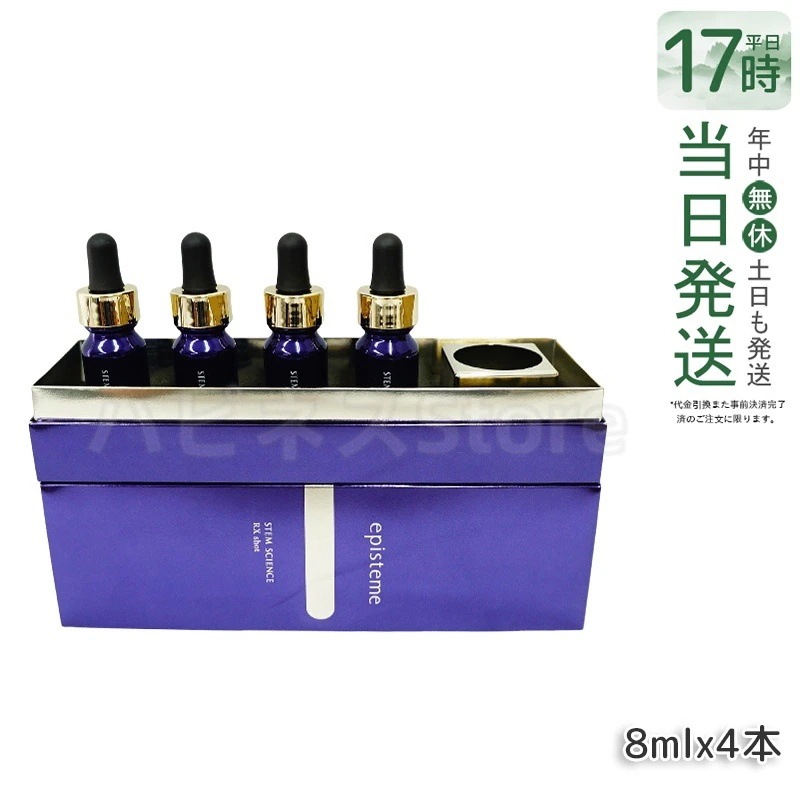 ステムサイエンス RXショット 美容液 8mL4本 シミ対策 ビターローション ミと毛穴の両方に効いた珍しい美容液