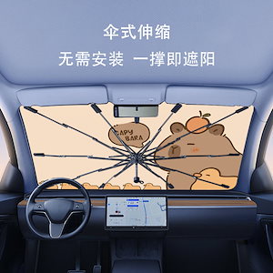 Qinqin イルカ カーパラソル カピバラ かわいい漫画カーサンシェード 車用日焼け止め断熱パラソル