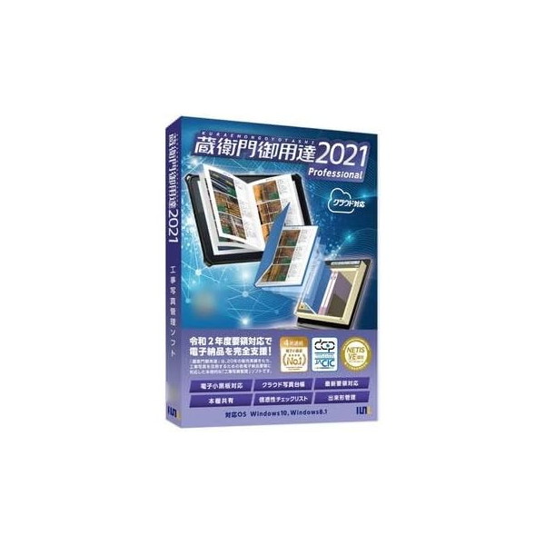 ルクレ 蔵衛門御用達2021 Professional 10ライセンス版(新規)