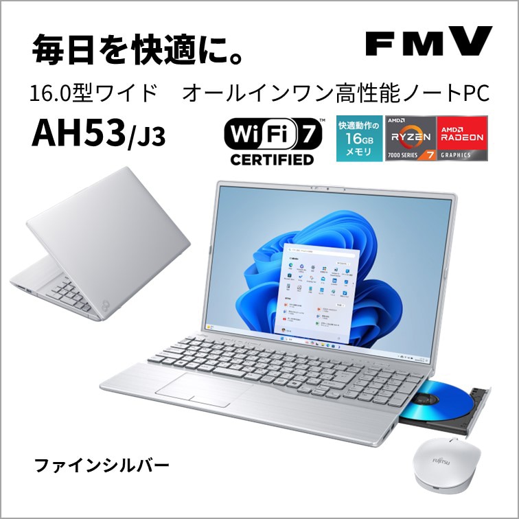 富士通 ノートパソコン AH53/J3(16型/Windows11/Office2024/Ryzen 7 7735U/メモリ16GB/SSD512GB/BD/BTマウス付/ATOK) ファインシルバー