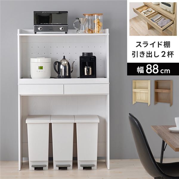 キッチンラック ホワイトウォッシュ スライド棚付 2段 約幅88x高さ137.5cm 組立式