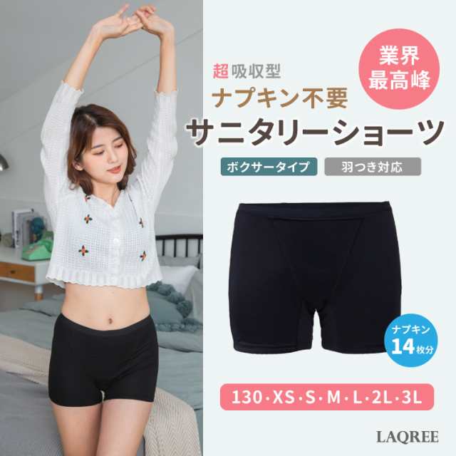 吸水型生理用ショーツ サニタリーショーツ パンツ ラクリーパンツ 生理用パンツ ナプキン不要 失禁用ショーツ ナプキン タン 可愛い