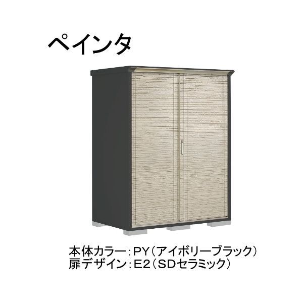 PY-159ATE2 本体カラー:アイボリーブラック 扉デザイン:SDセラミック(E2) PEINTE(ペインタ) タクボ小型物置 たて置きタイプ(ネット棚) メーカー直送