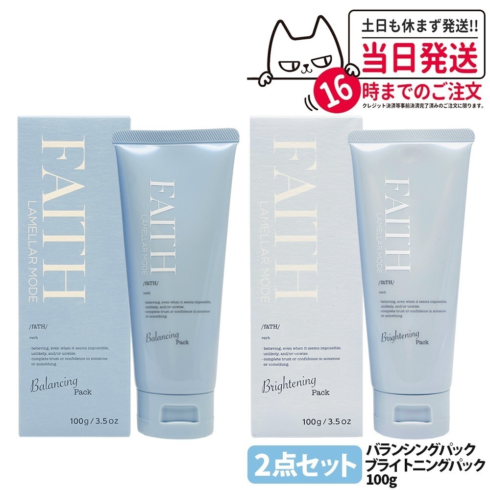 【2点セット】フェース ラメラモード バランシングパック 100g + ブライトニングパック 100g パック 肌荒れ防止 すこやか肌 しっかり フェイスパック ゲルパック FAITH