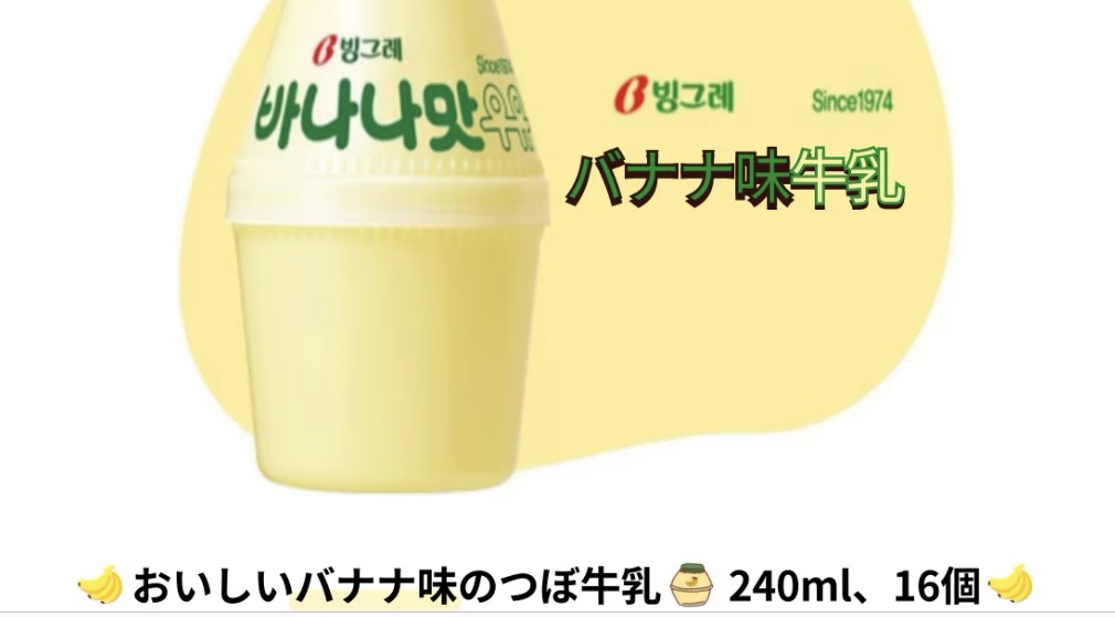 [韓国旅行必須ITEM] バナナ味 壺牛乳 240ml 16個 韓国 人気商品 バナナ味 壺 つぼ 牛乳 イチゴ味牛乳 壺牛乳 韓国食品 6,090円