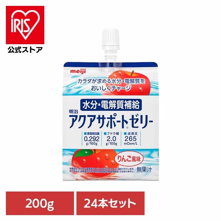 【24本】アクアサポート ゼリー 明治 200g 送料無料 アクアサポート 水分補給 電解質 熱中症 ゼリー飲料 meiji【D】