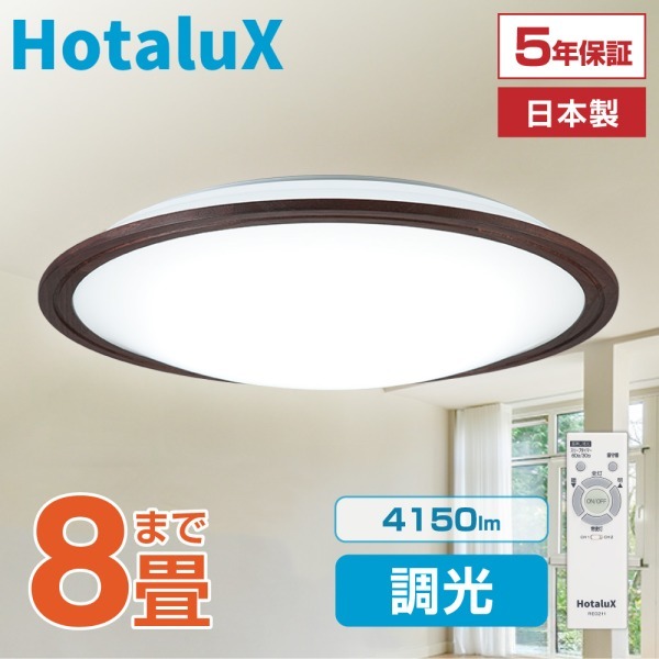 シーリングライト 8畳 洋風 LED 調光 昼光色 リモコン有 照明 天井 HLDZ08316SG 9,584円
