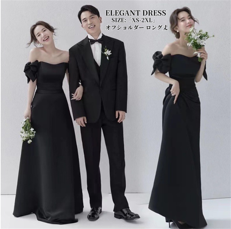 パーティードレス Aラインドレス 結婚式 ウェディングドレス ロングドレス カラードレス オフショルダー 黒 白 高級感 演奏会 姫系風 前撮り ウェディング撮影 きれいめ 二次会 披露宴 発表会 舞