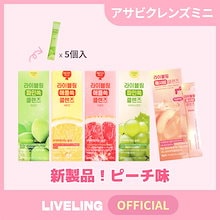 韓国　ライブリング　アサビクレンズ　2個セット 楽天市場】【LIVELING 公式】ライブリング アサビクレンズ 15ml